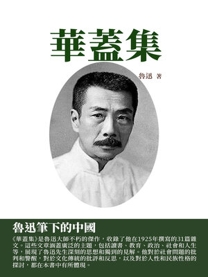 cover image of 華蓋集